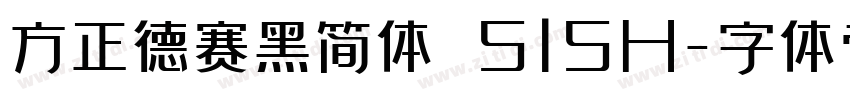 方正德赛黑简体 515H字体转换